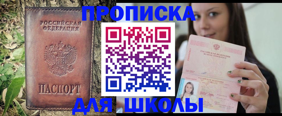 временная прописка в Суворове