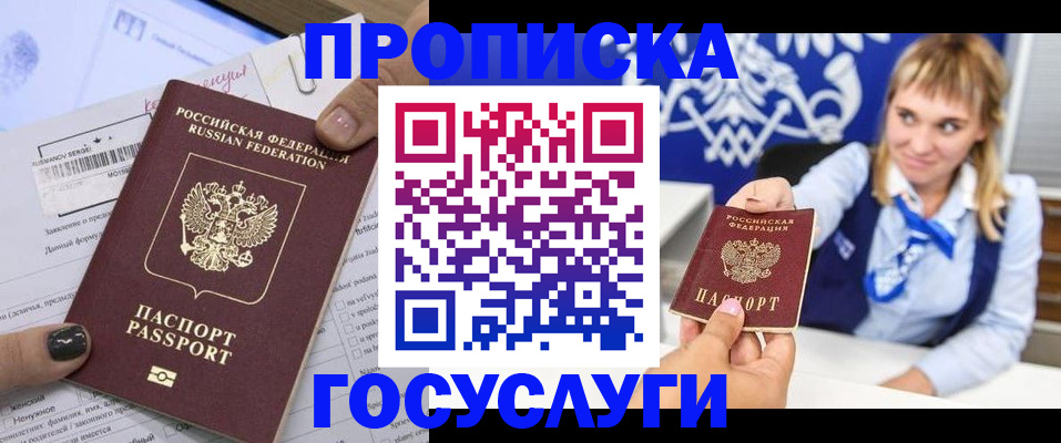 прописка ребенка в Суворове