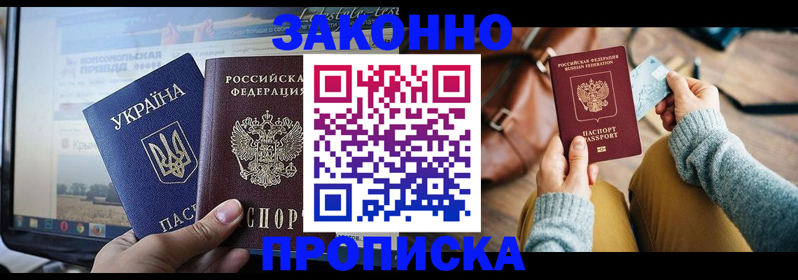 прописка паспорт в Суворове